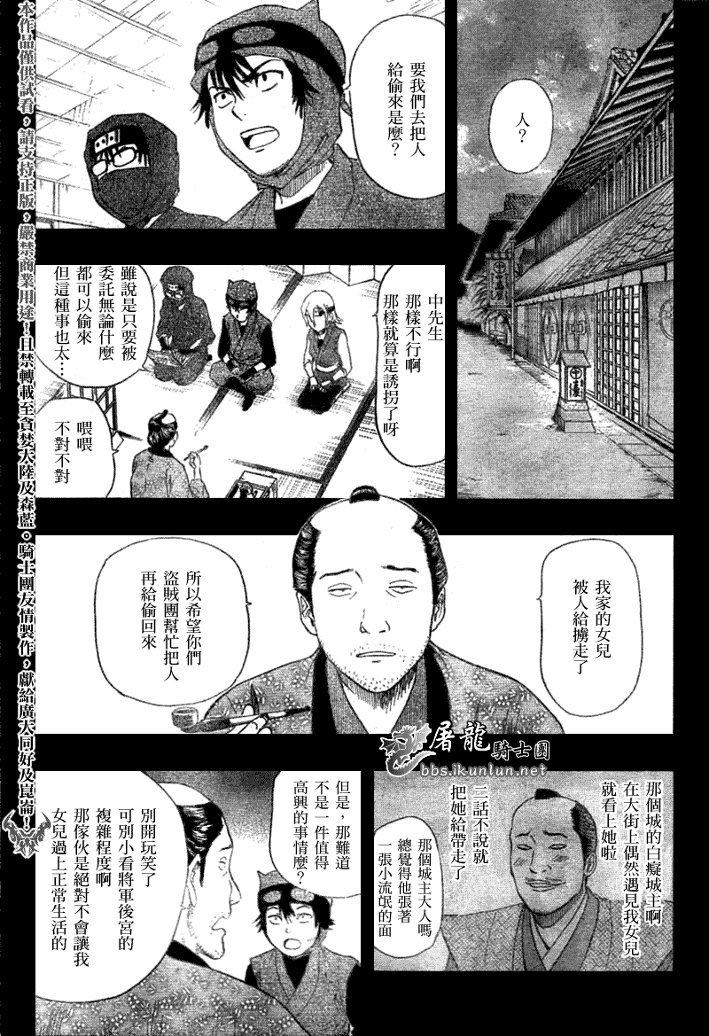 《Sket Dance》漫画最新章节第18话免费下拉式在线观看章节第【4】张图片