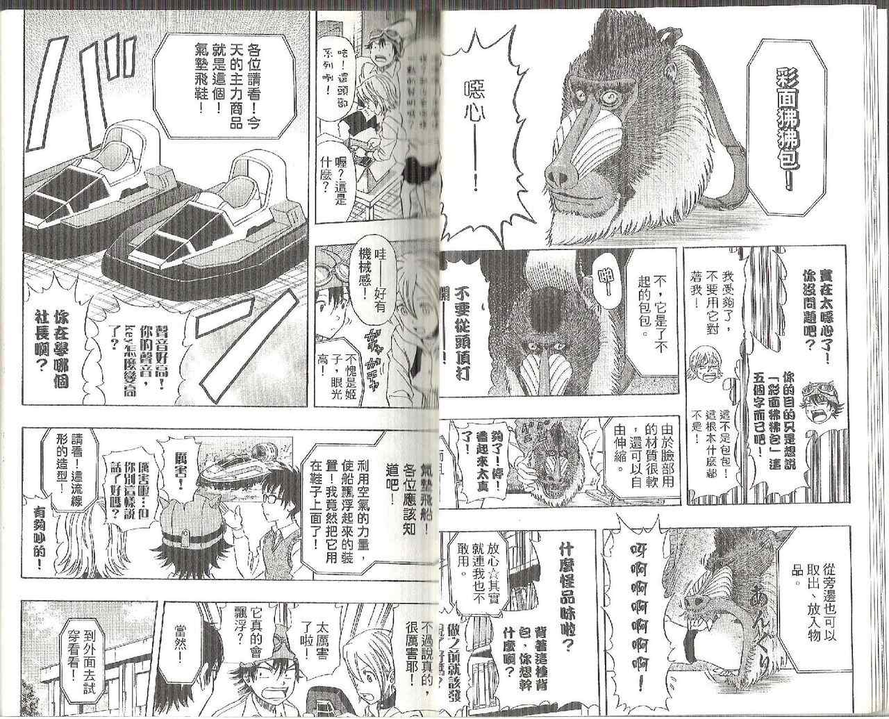 《Sket Dance》漫画最新章节第8卷免费下拉式在线观看章节第【9】张图片