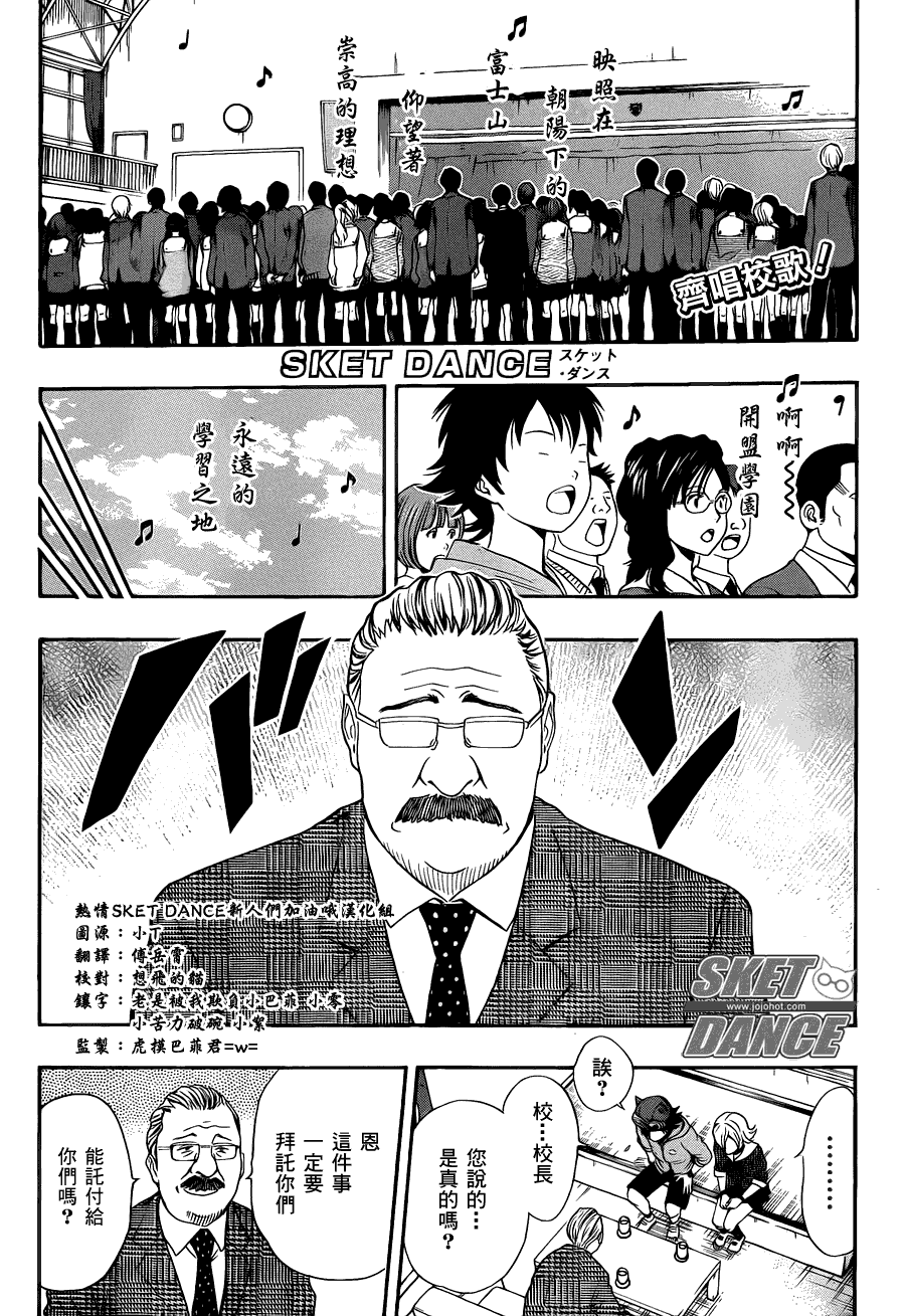 《Sket Dance》漫画最新章节第151话免费下拉式在线观看章节第【1】张图片