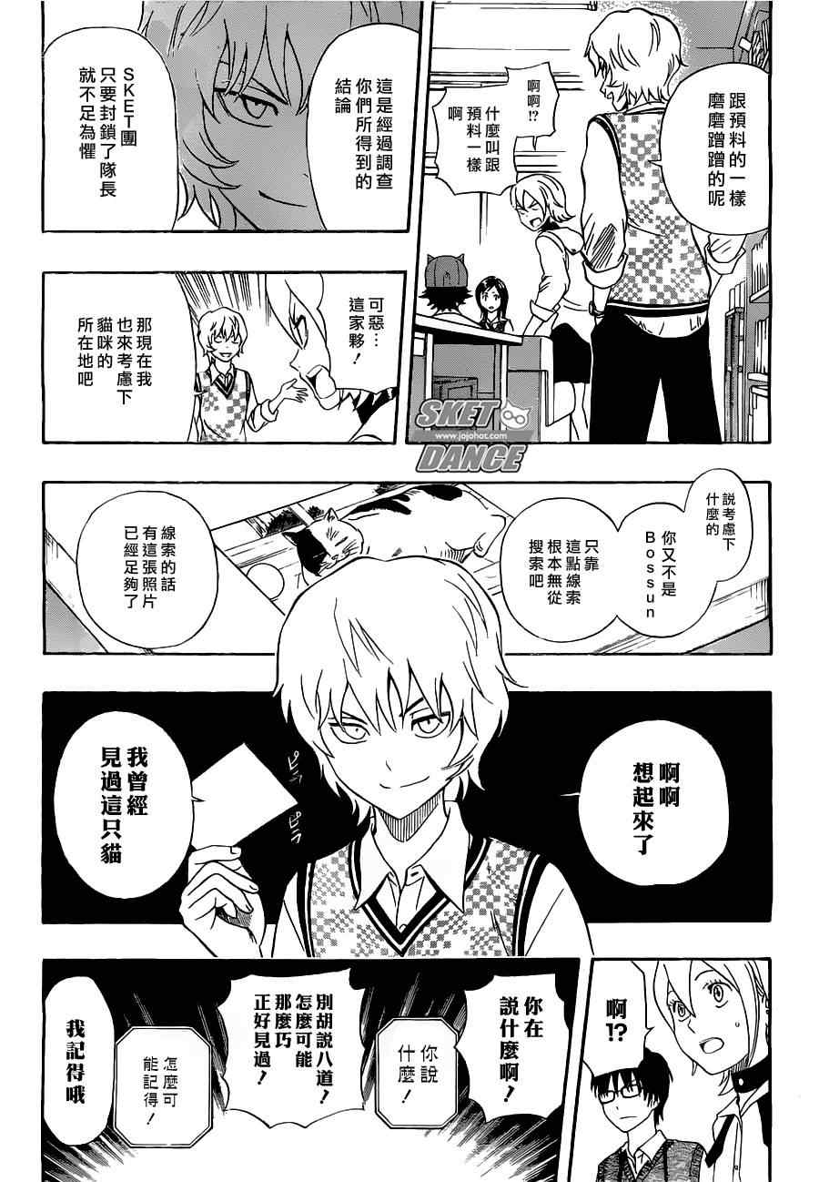 《Sket Dance》漫画最新章节第214话免费下拉式在线观看章节第【7】张图片