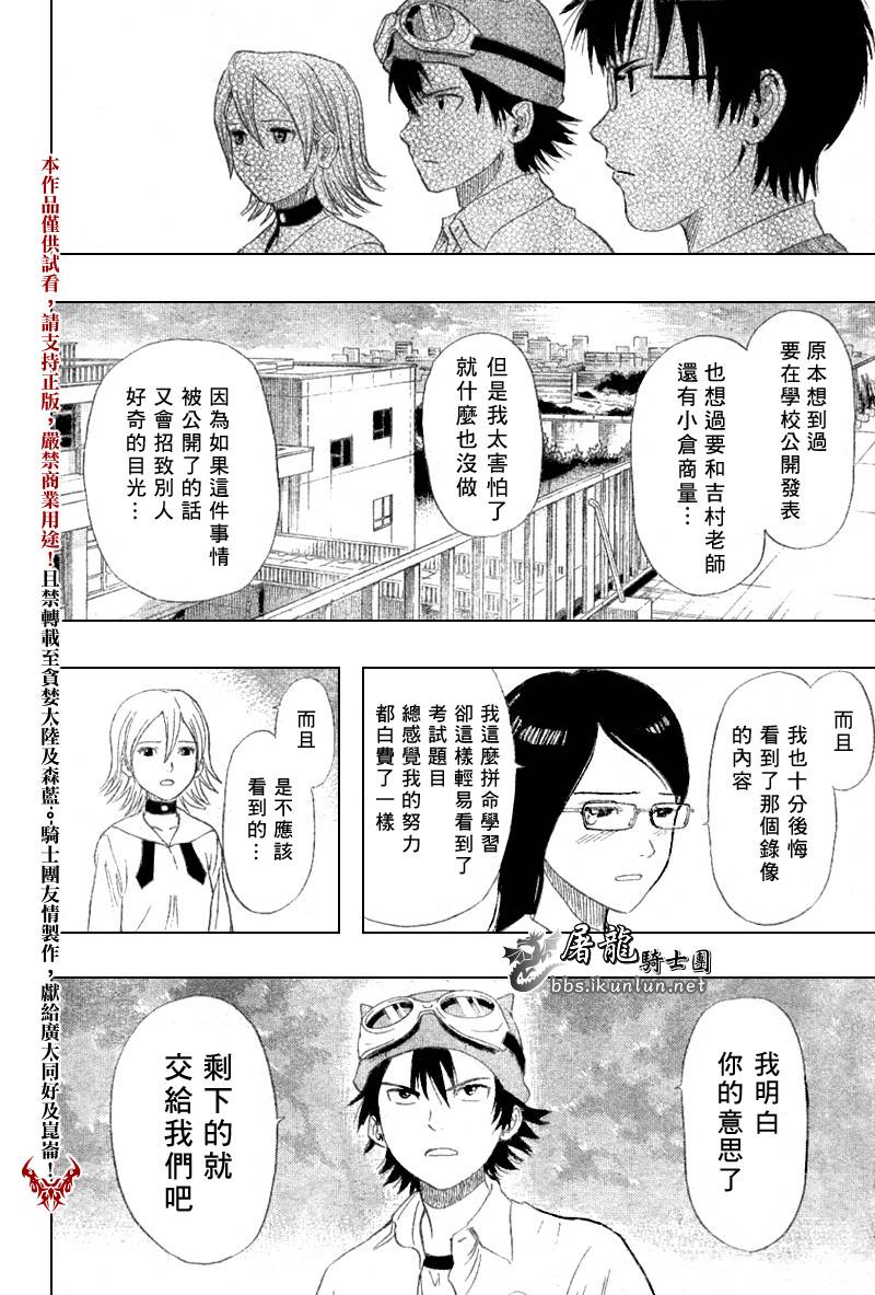 《Sket Dance》漫画最新章节第16话免费下拉式在线观看章节第【18】张图片