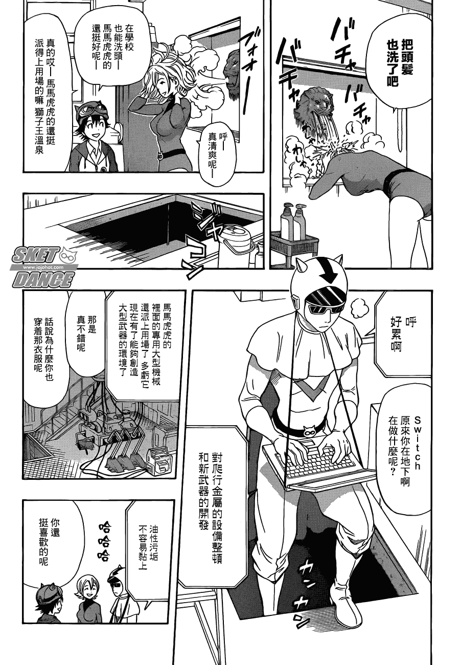 《Sket Dance》漫画最新章节第166话免费下拉式在线观看章节第【18】张图片