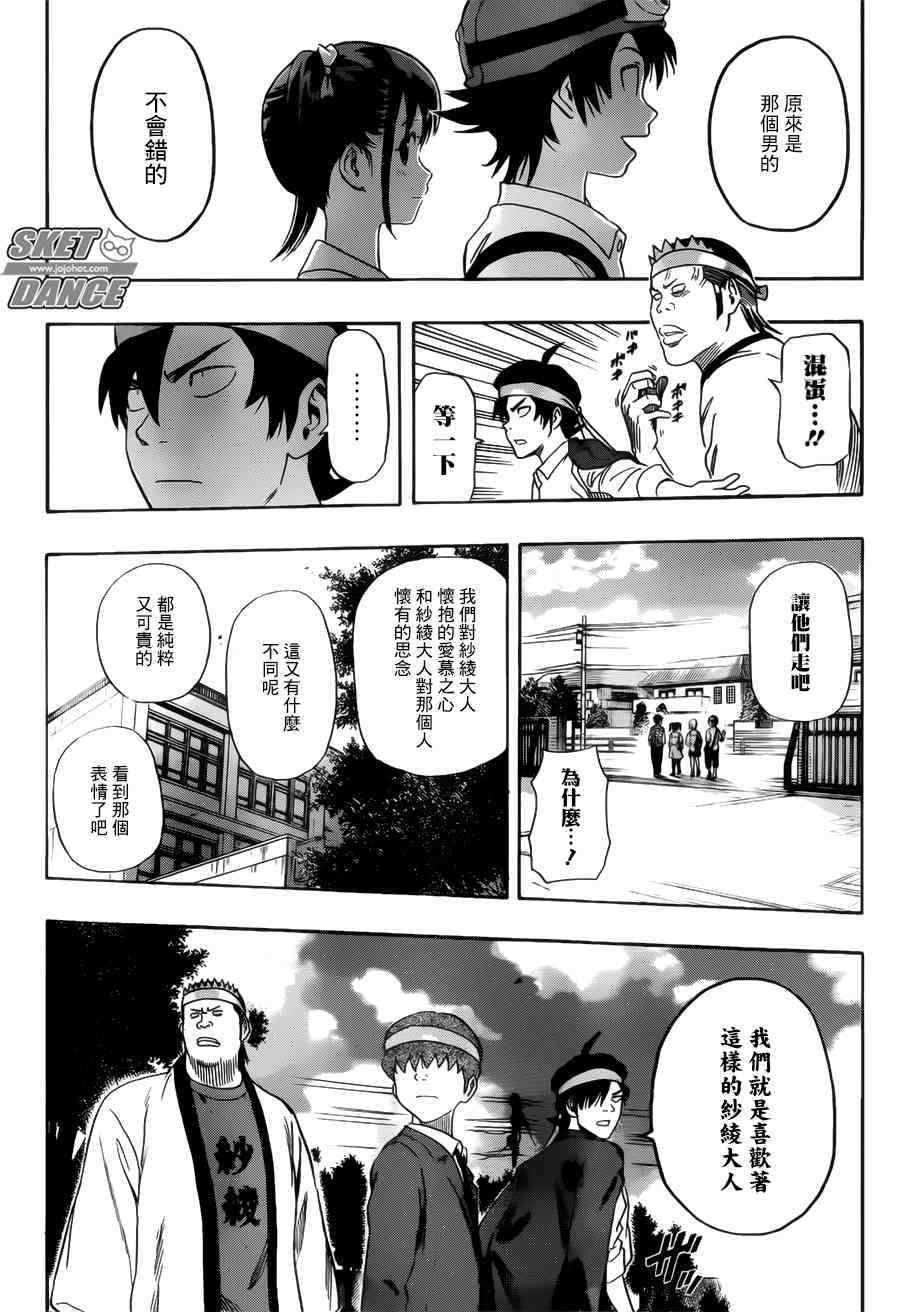 《Sket Dance》漫画最新章节第237话免费下拉式在线观看章节第【18】张图片