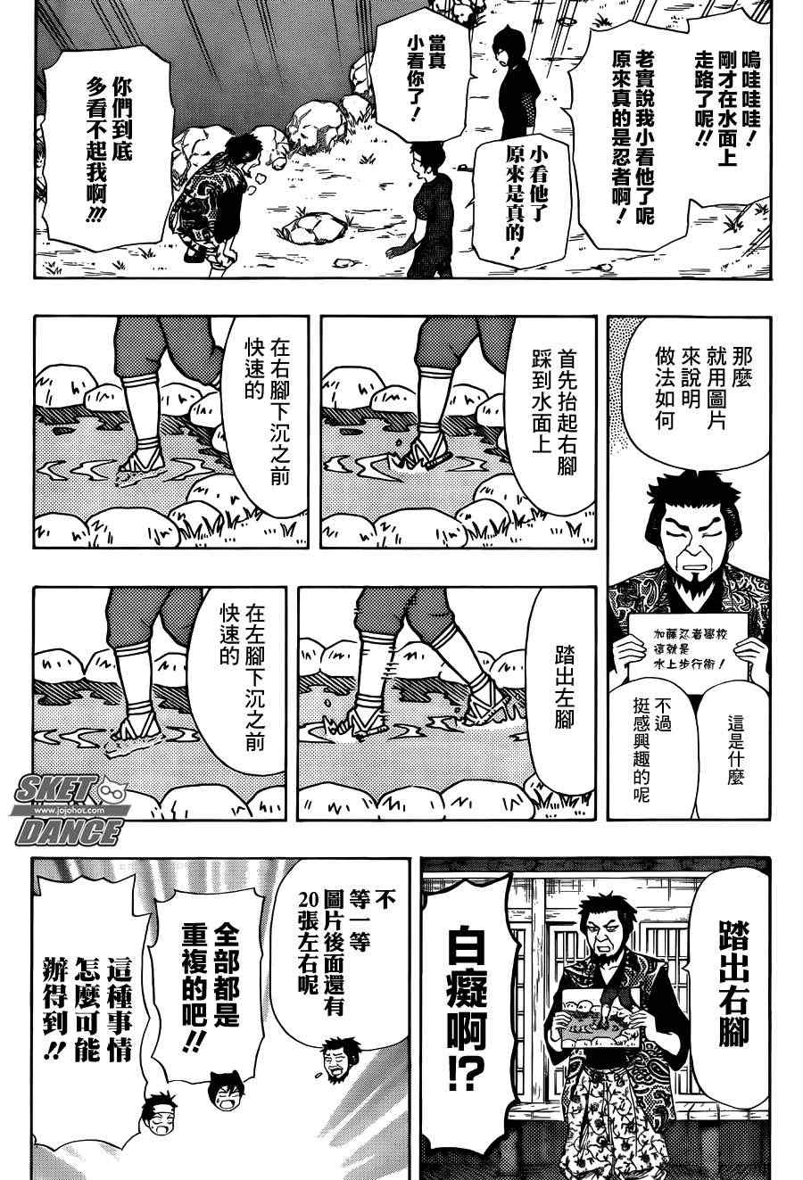 《Sket Dance》漫画最新章节第259话免费下拉式在线观看章节第【14】张图片