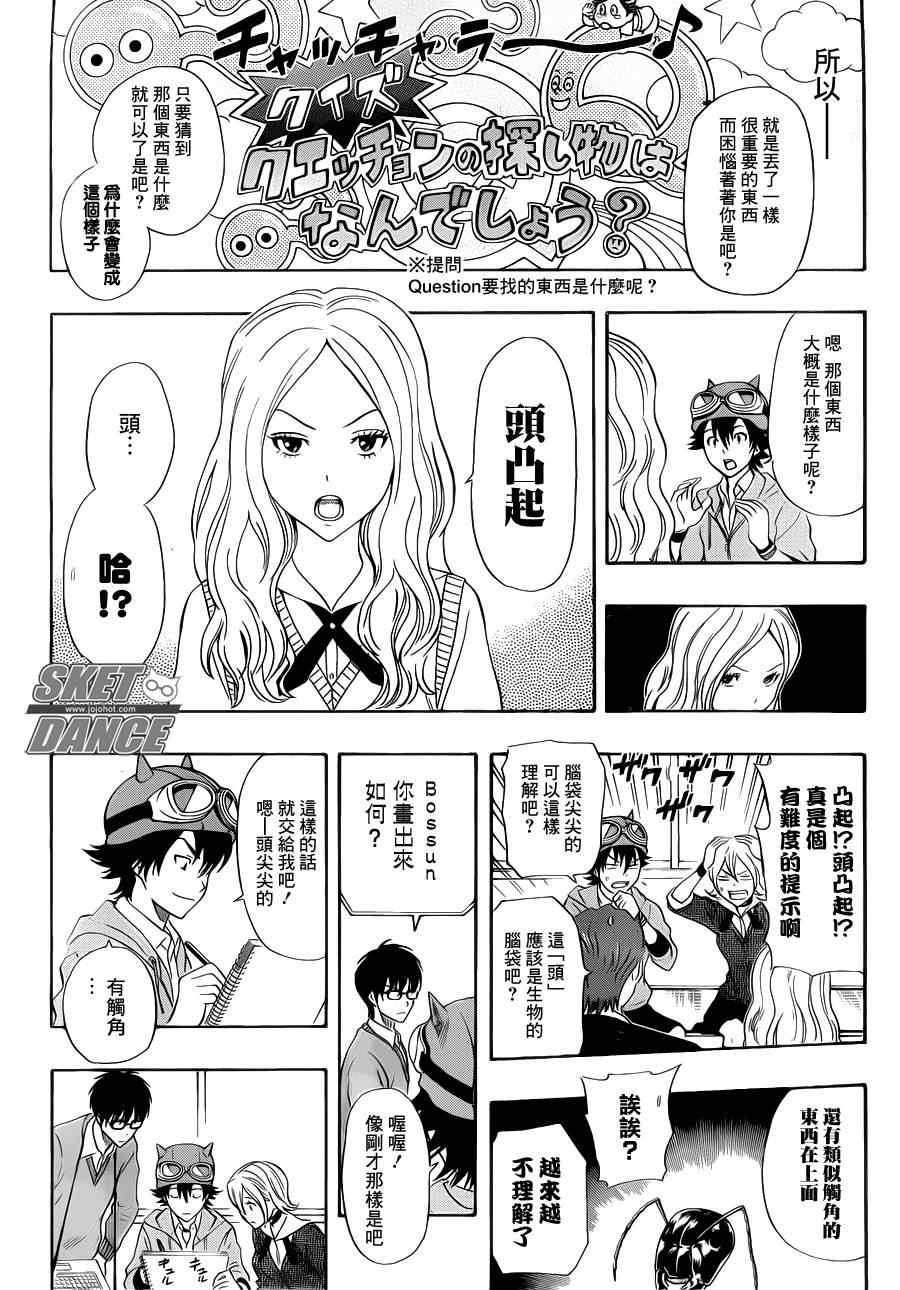 《Sket Dance》漫画最新章节第185话免费下拉式在线观看章节第【8】张图片