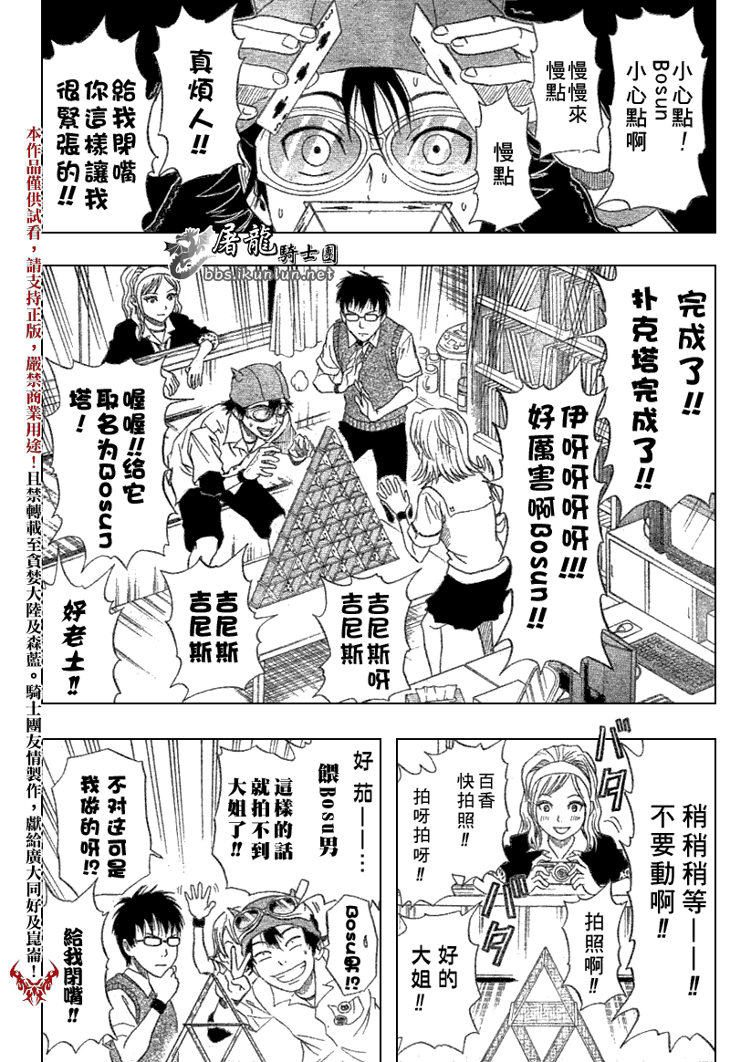 《Sket Dance》漫画最新章节第10话免费下拉式在线观看章节第【6】张图片