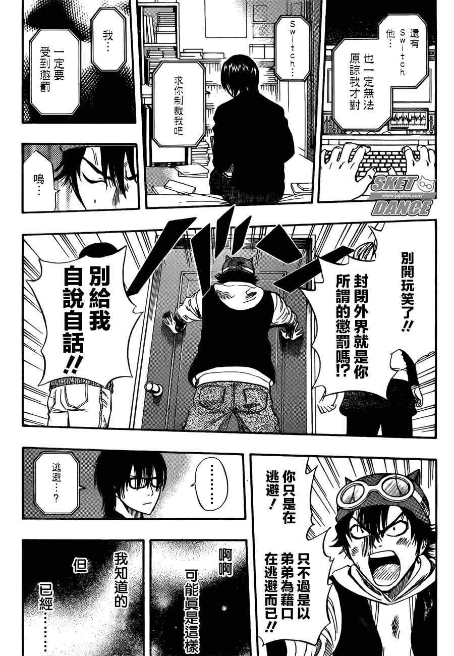 《Sket Dance》漫画最新章节第249话免费下拉式在线观看章节第【7】张图片