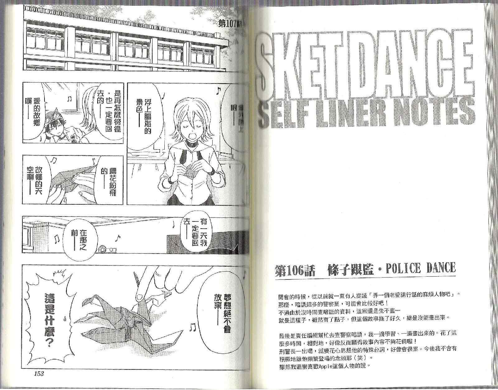 《Sket Dance》漫画最新章节第12卷免费下拉式在线观看章节第【82】张图片