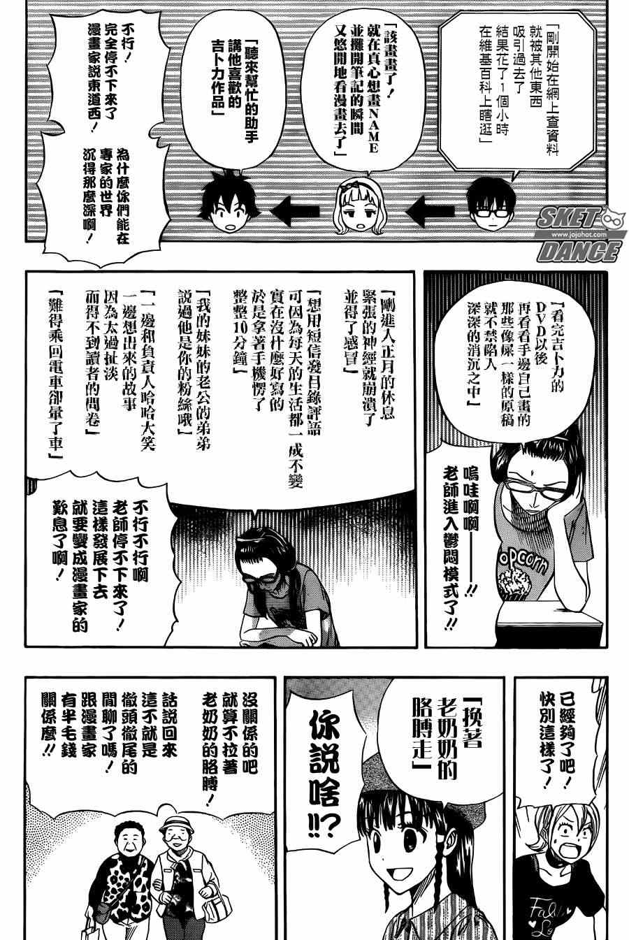 《Sket Dance》漫画最新章节第268话免费下拉式在线观看章节第【15】张图片