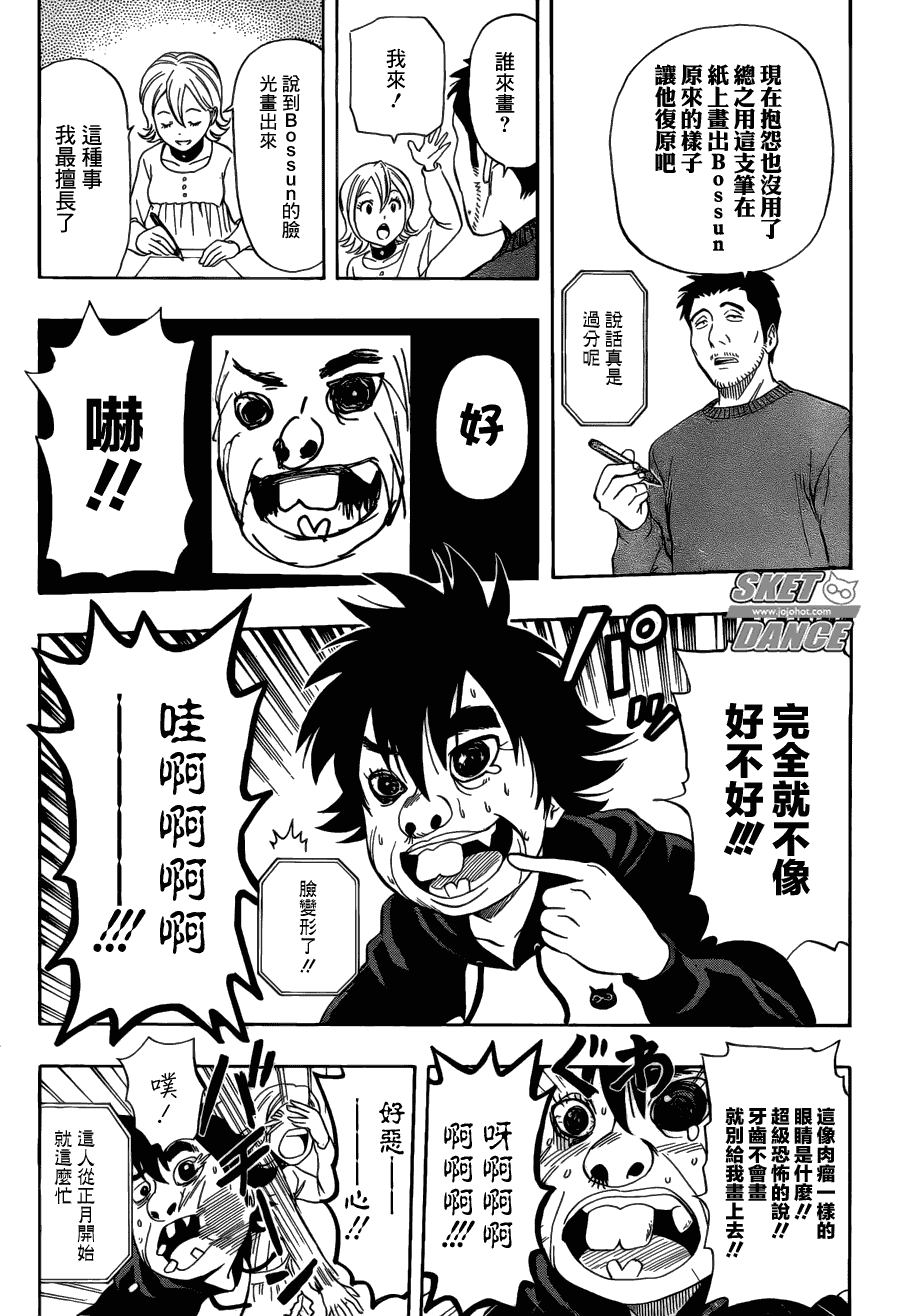 《Sket Dance》漫画最新章节第173话免费下拉式在线观看章节第【10】张图片