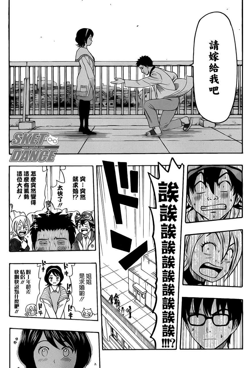 《Sket Dance》漫画最新章节第150话免费下拉式在线观看章节第【18】张图片