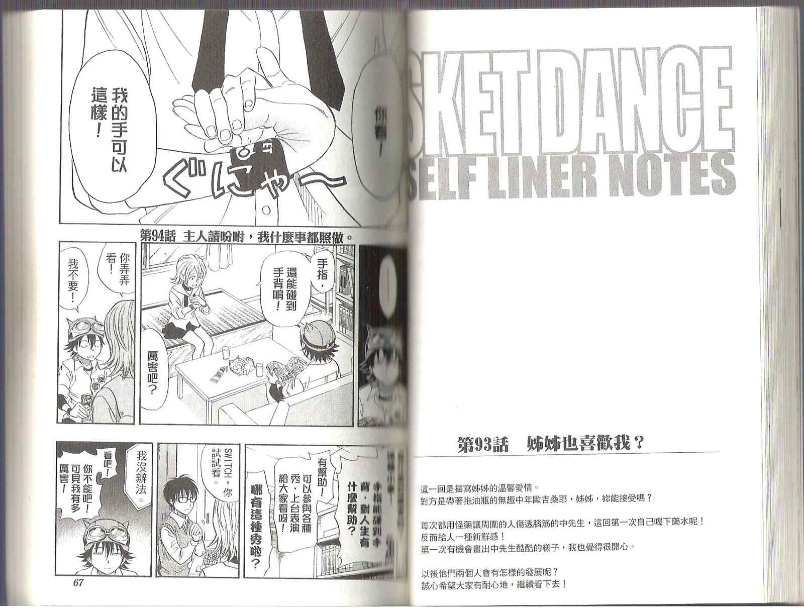 《Sket Dance》漫画最新章节第11卷免费下拉式在线观看章节第【32】张图片