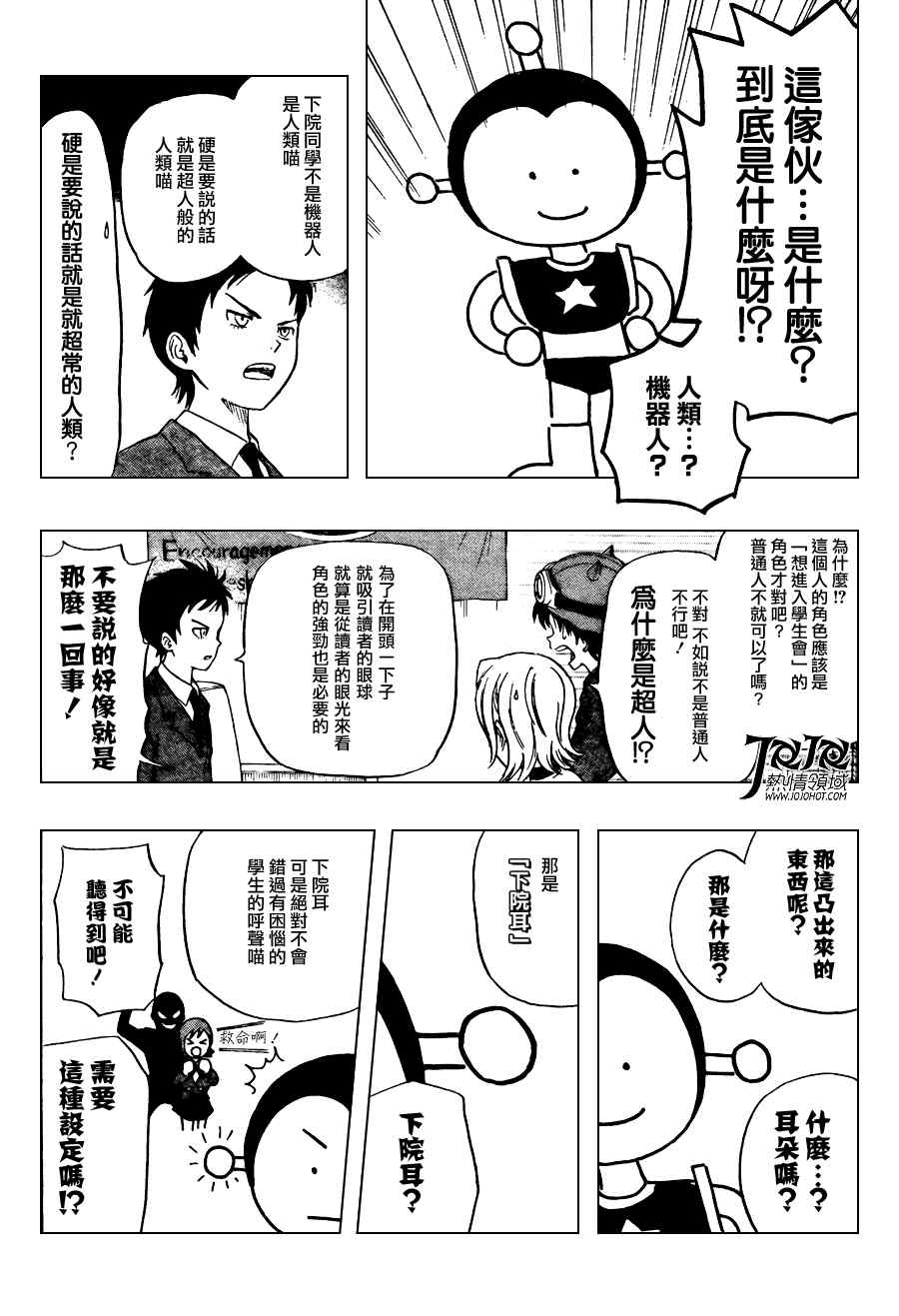 《Sket Dance》漫画最新章节第141话免费下拉式在线观看章节第【6】张图片