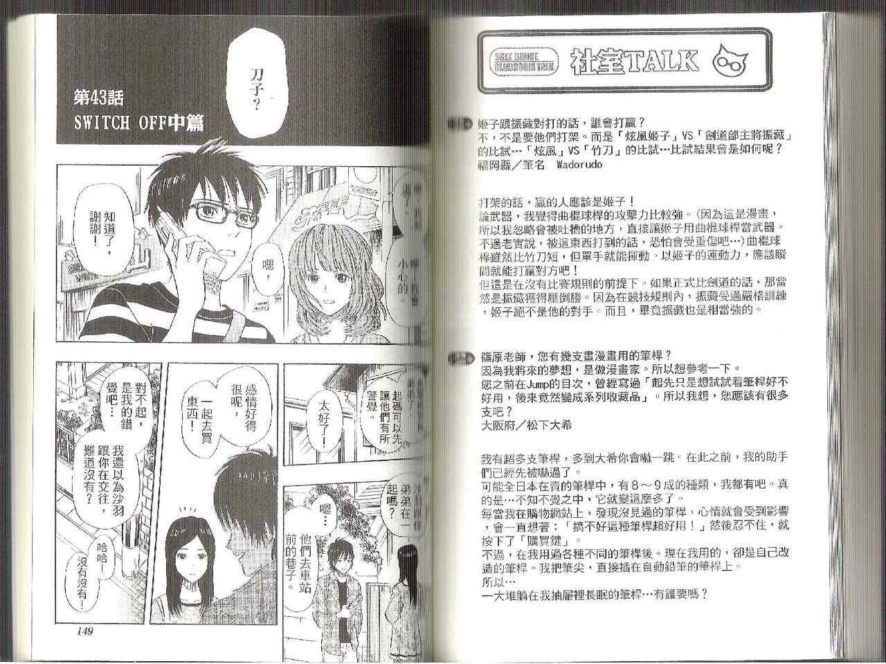 《Sket Dance》漫画最新章节第5卷免费下拉式在线观看章节第【77】张图片