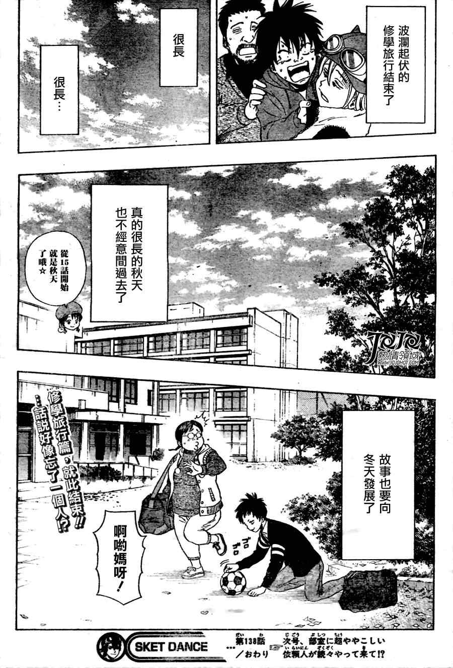 《Sket Dance》漫画最新章节第138话免费下拉式在线观看章节第【19】张图片