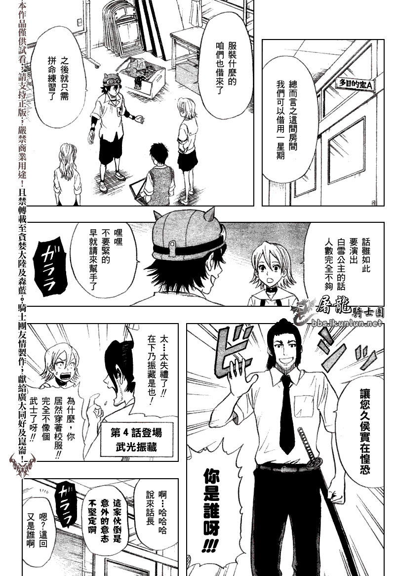 《Sket Dance》漫画最新章节第11话免费下拉式在线观看章节第【6】张图片