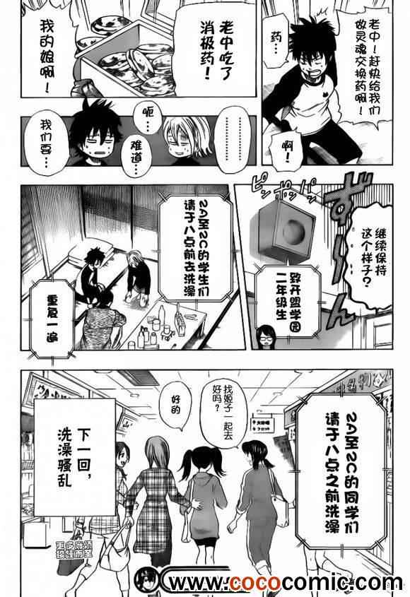 《Sket Dance》漫画最新章节第134话免费下拉式在线观看章节第【20】张图片