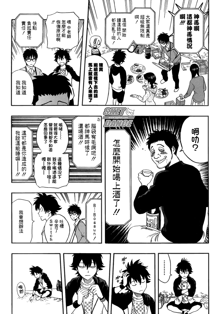 《Sket Dance》漫画最新章节第209话免费下拉式在线观看章节第【11】张图片