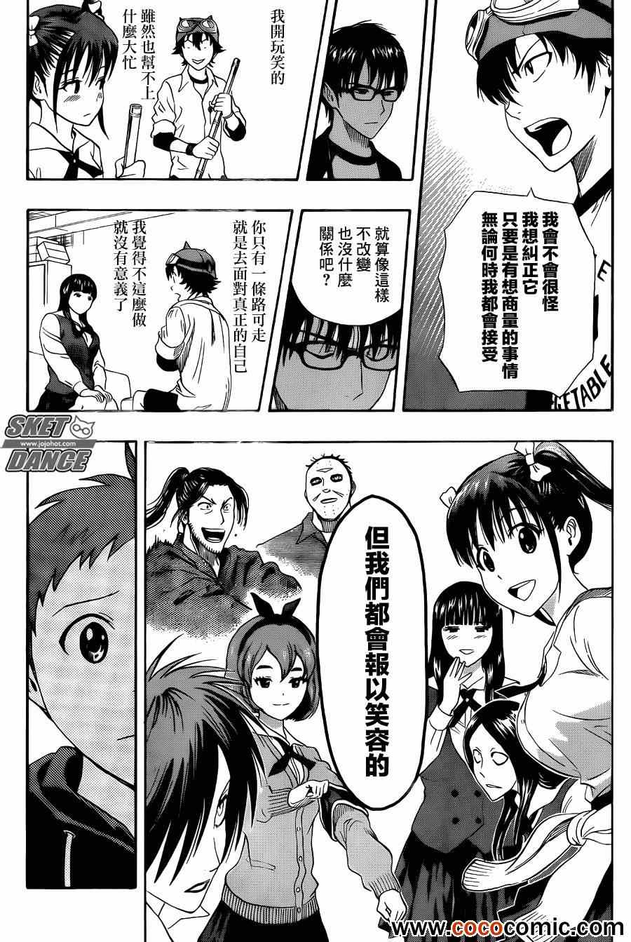 《Sket Dance》漫画最新章节第285话免费下拉式在线观看章节第【12】张图片