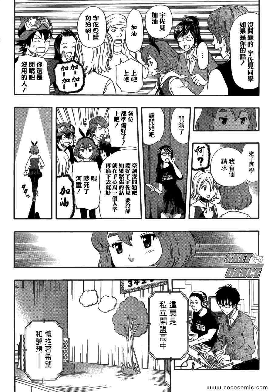 《Sket Dance》漫画最新章节第203话免费下拉式在线观看章节第【2】张图片