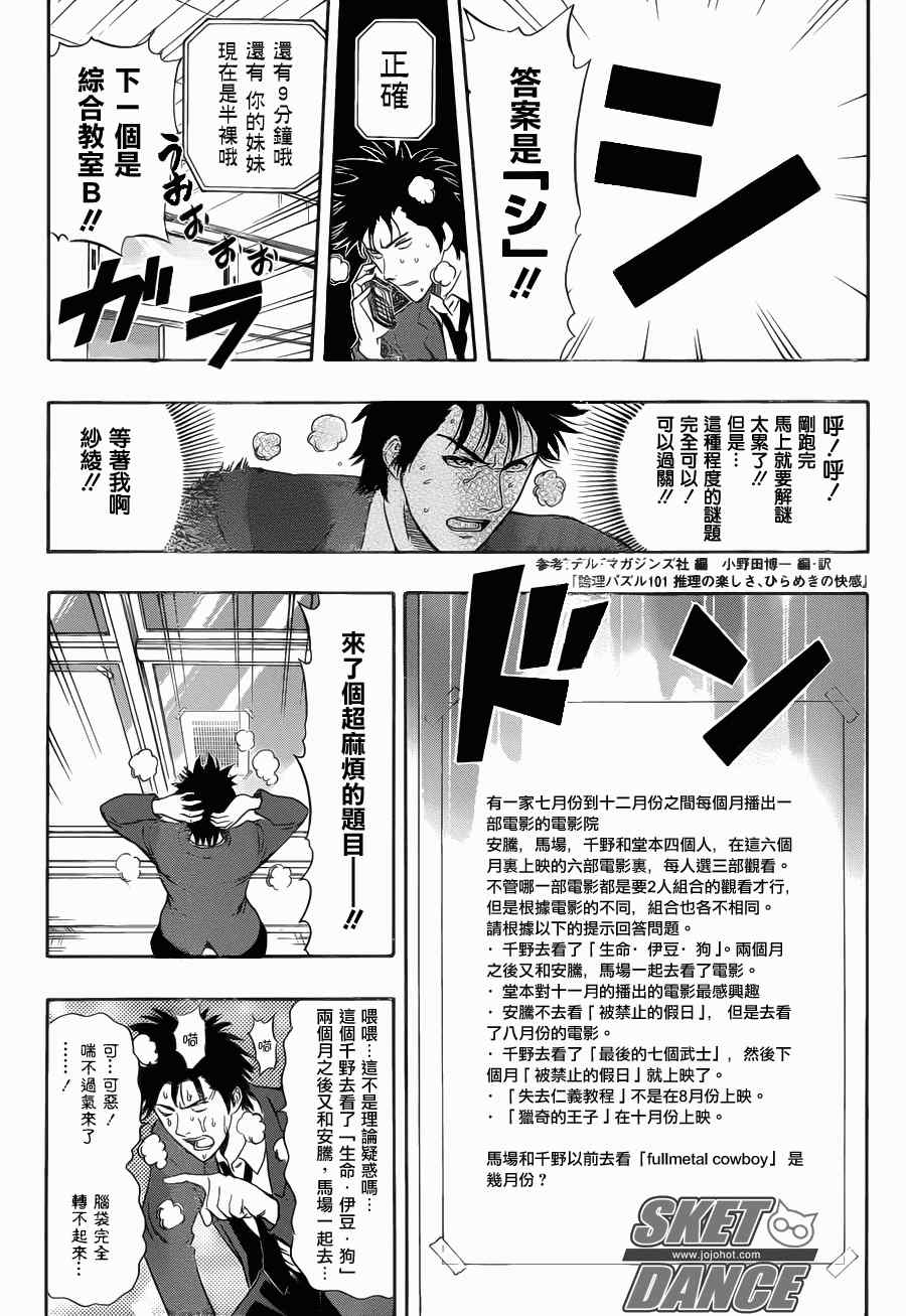 《Sket Dance》漫画最新章节第148话免费下拉式在线观看章节第【7】张图片