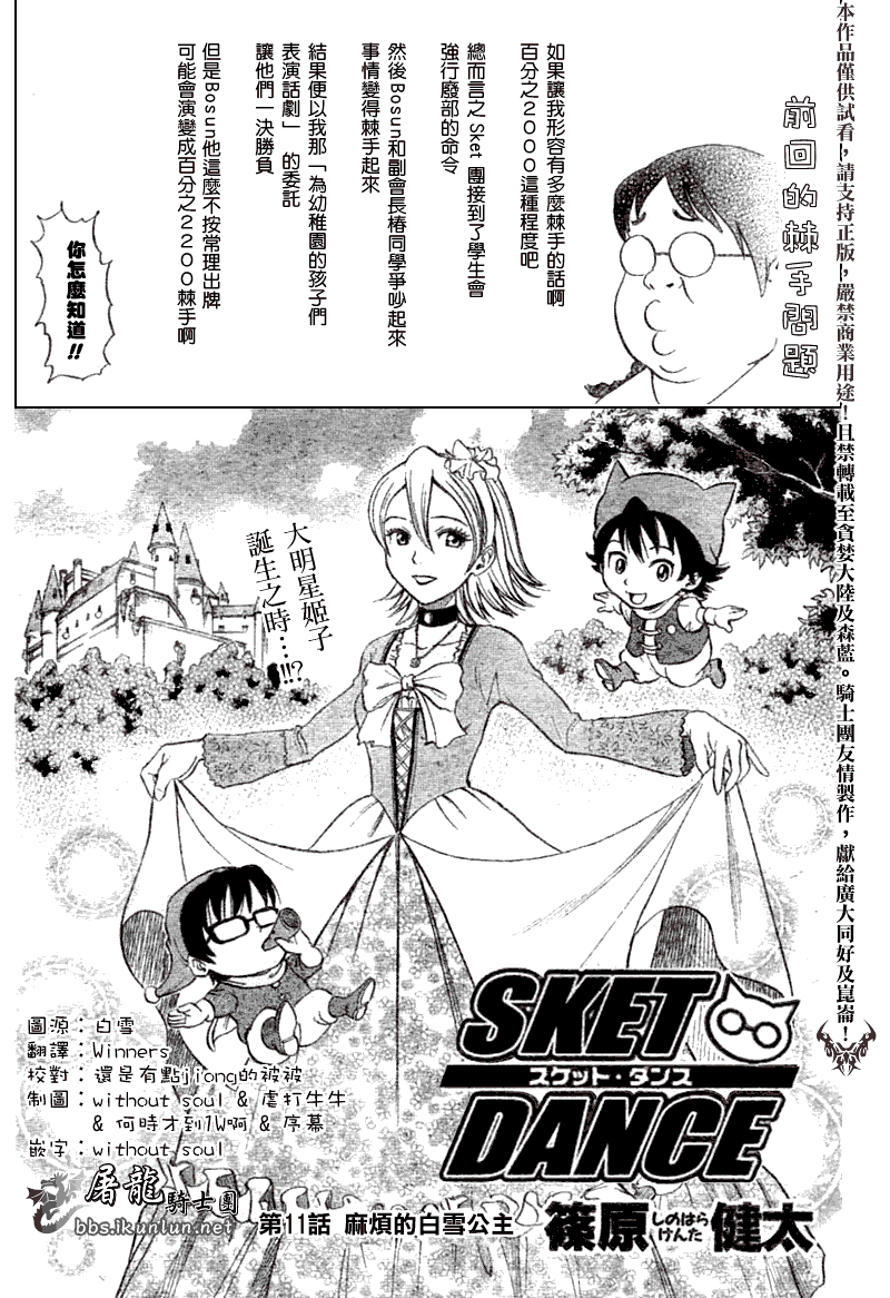 《Sket Dance》漫画最新章节第11话免费下拉式在线观看章节第【1】张图片