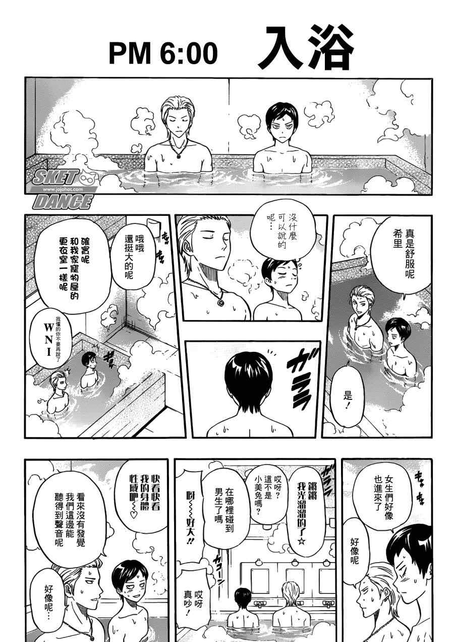 《Sket Dance》漫画最新章节第208话免费下拉式在线观看章节第【9】张图片