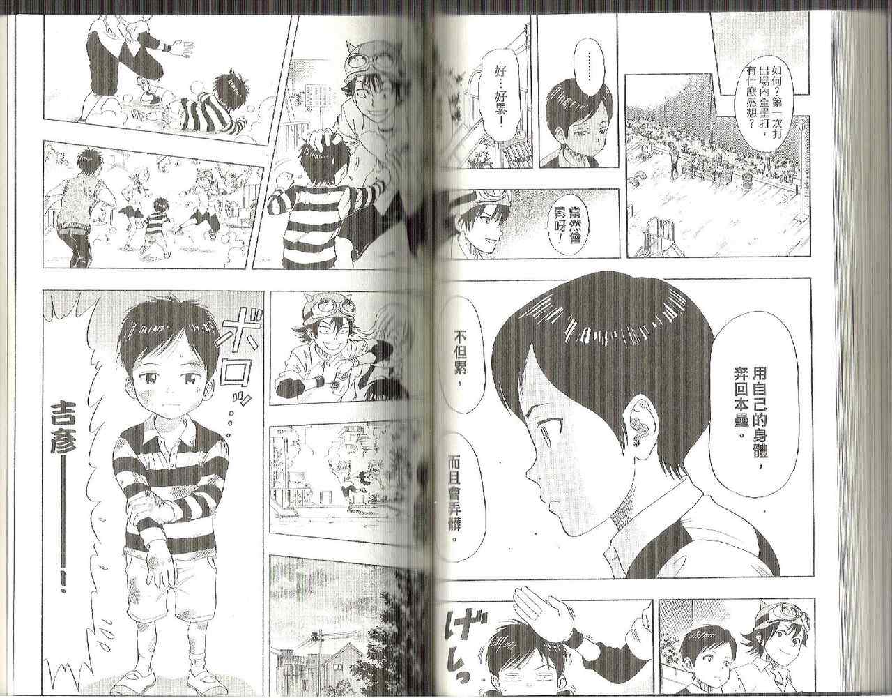 《Sket Dance》漫画最新章节第5卷免费下拉式在线观看章节第【55】张图片