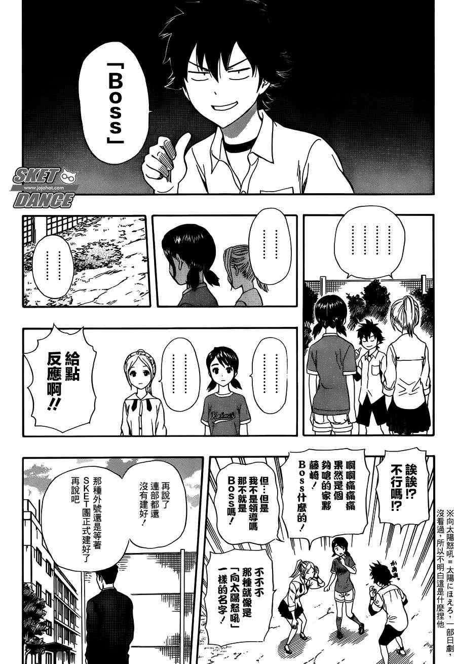 《Sket Dance》漫画最新章节第241话免费下拉式在线观看章节第【9】张图片