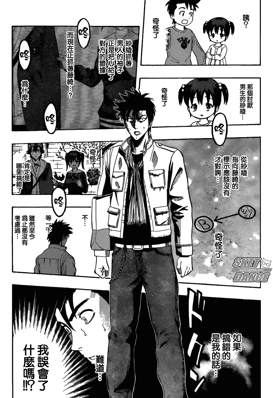 《Sket Dance》漫画最新章节第200话免费下拉式在线观看章节第【9】张图片