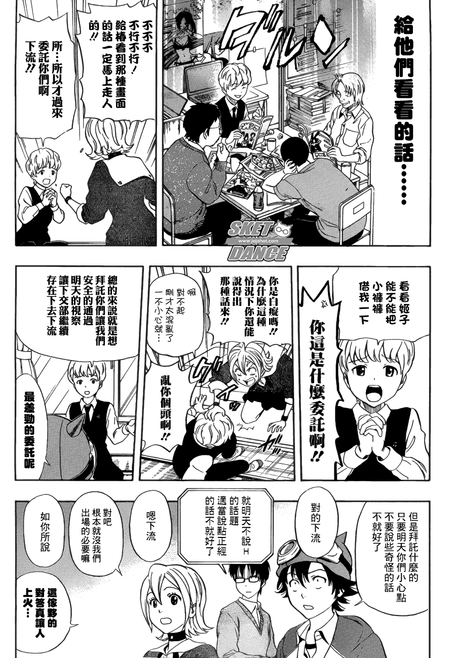 《Sket Dance》漫画最新章节第197话免费下拉式在线观看章节第【5】张图片