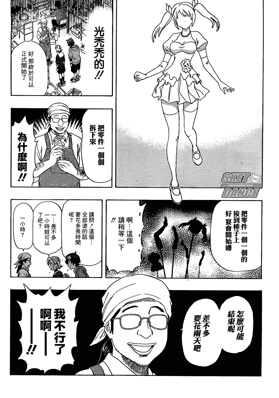 《Sket Dance》漫画最新章节第192话免费下拉式在线观看章节第【12】张图片