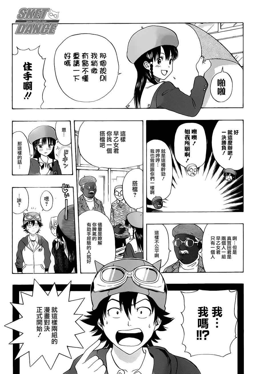 《Sket Dance》漫画最新章节第156话免费下拉式在线观看章节第【10】张图片