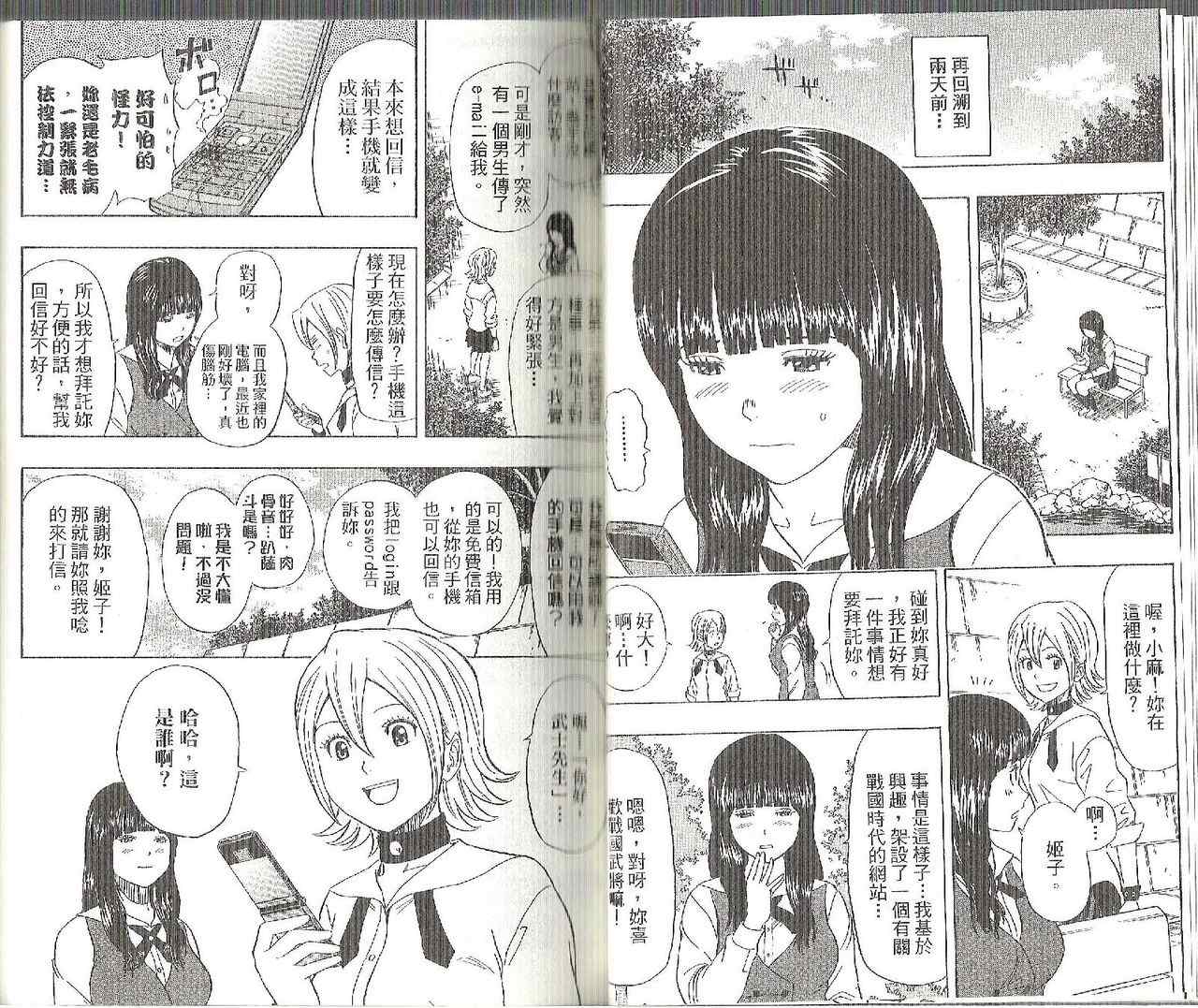 《Sket Dance》漫画最新章节第13卷免费下拉式在线观看章节第【23】张图片