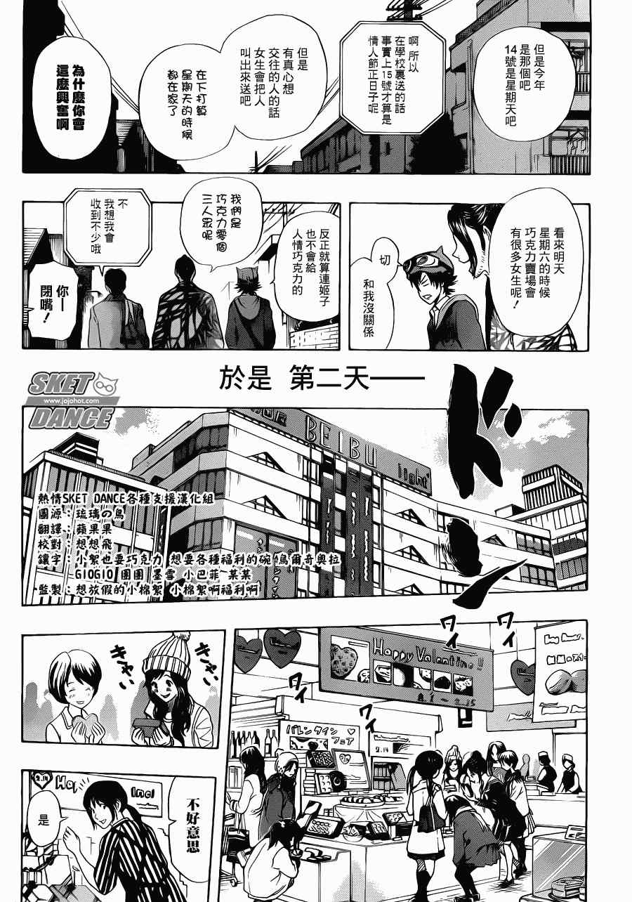 《Sket Dance》漫画最新章节第186话免费下拉式在线观看章节第【3】张图片