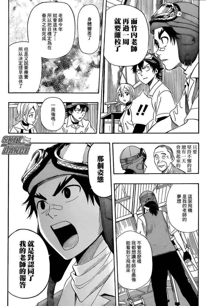 《Sket Dance》漫画最新章节第257话免费下拉式在线观看章节第【17】张图片