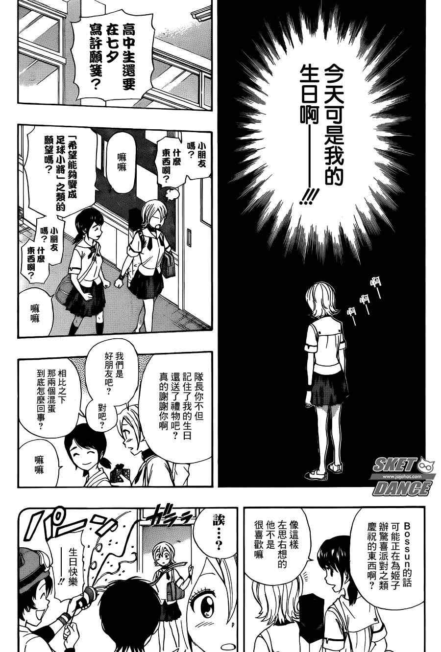 《Sket Dance》漫画最新章节第255话免费下拉式在线观看章节第【2】张图片