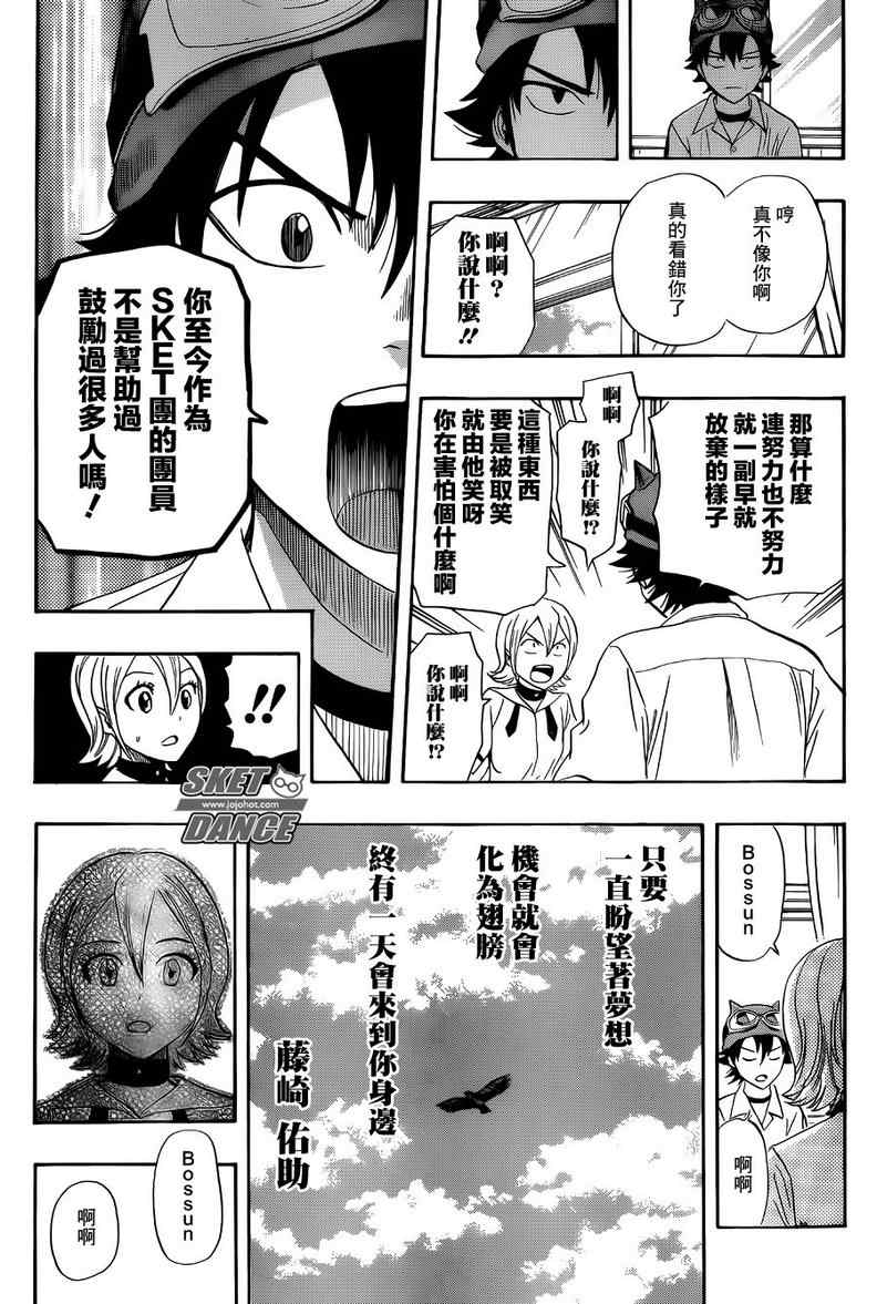 《Sket Dance》漫画最新章节第257话免费下拉式在线观看章节第【7】张图片