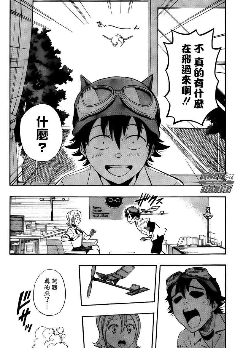 《Sket Dance》漫画最新章节第257话免费下拉式在线观看章节第【8】张图片