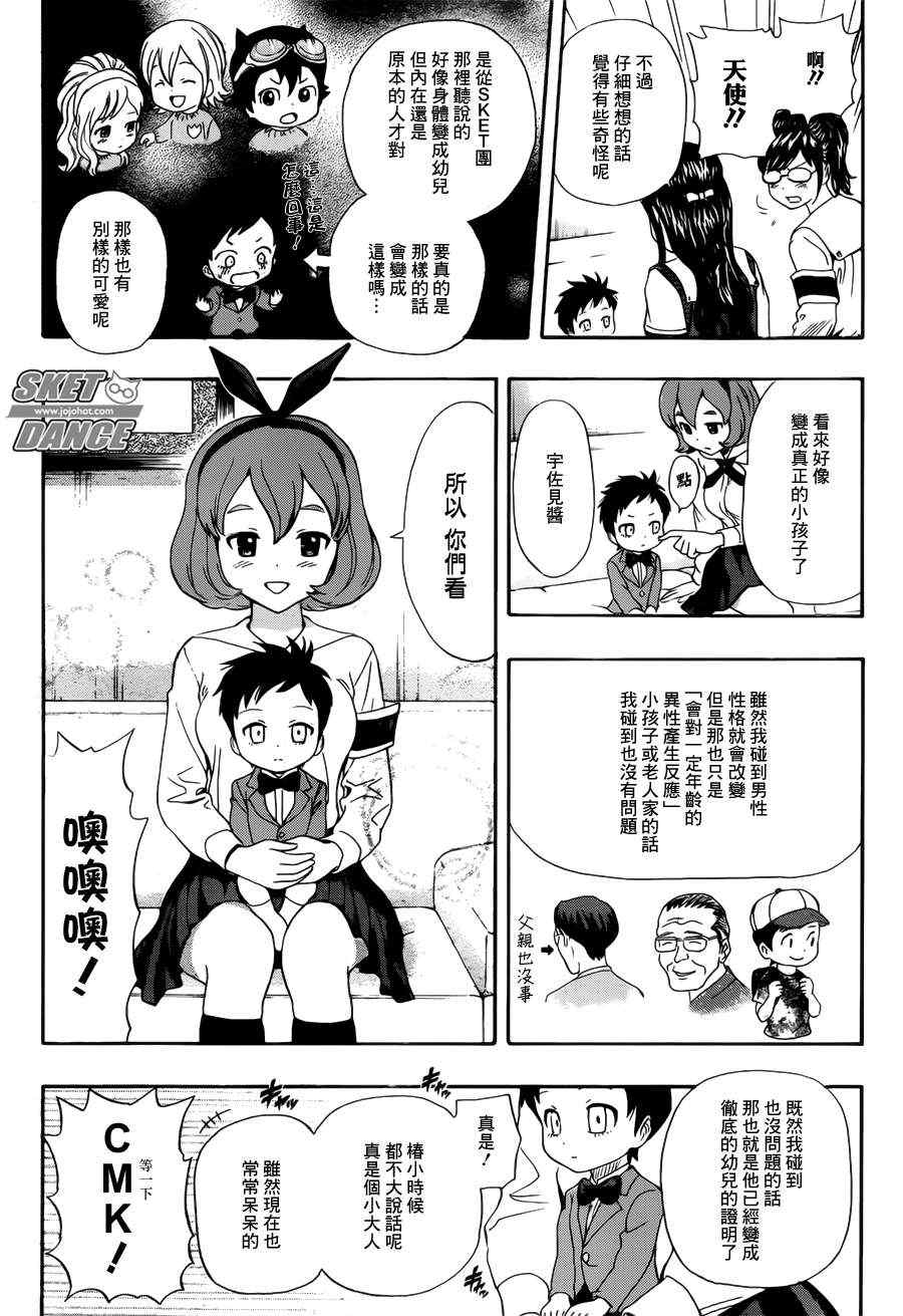 《Sket Dance》漫画最新章节第239话免费下拉式在线观看章节第【5】张图片