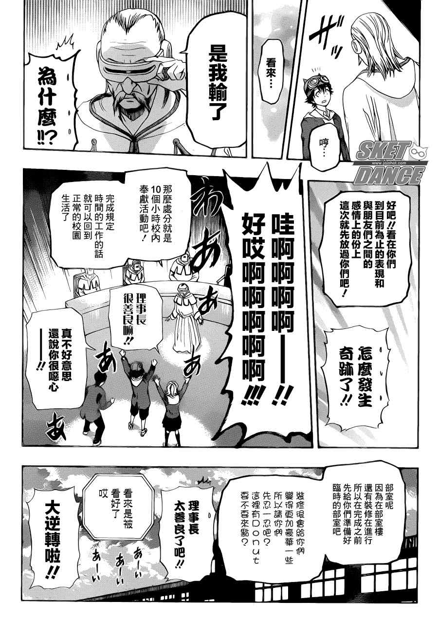 《Sket Dance》漫画最新章节第160话免费下拉式在线观看章节第【18】张图片