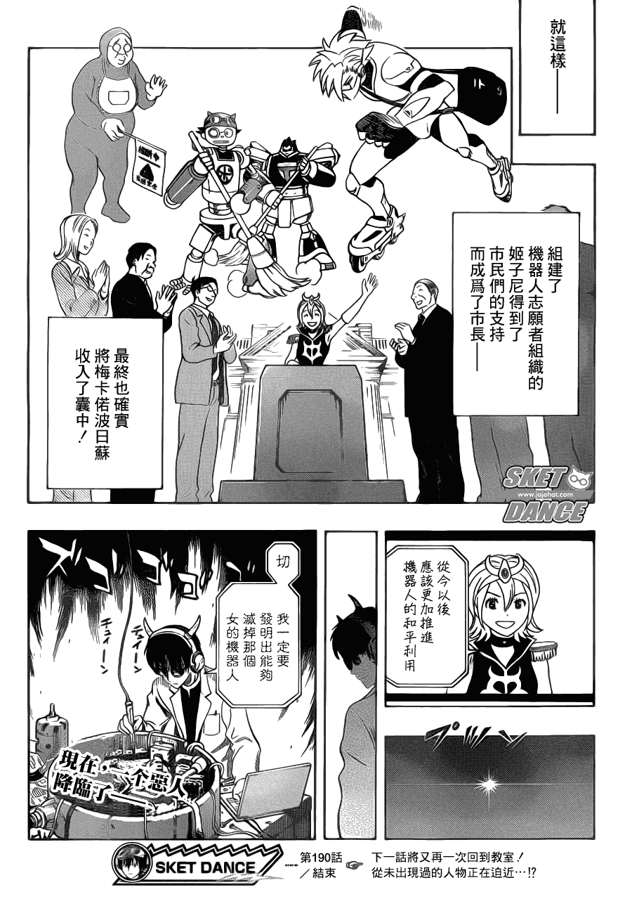 《Sket Dance》漫画最新章节第190话免费下拉式在线观看章节第【18】张图片