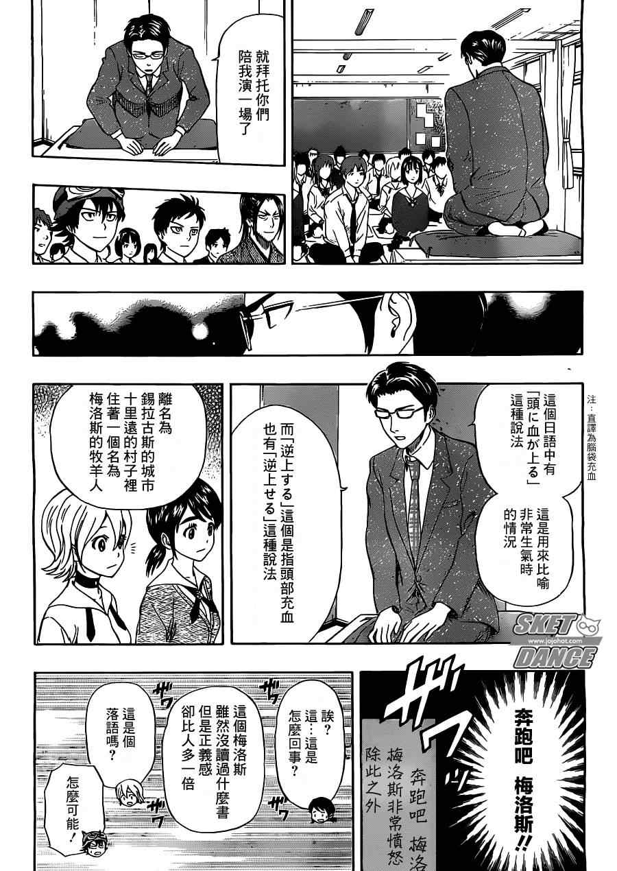 《Sket Dance》漫画最新章节第222话免费下拉式在线观看章节第【12】张图片