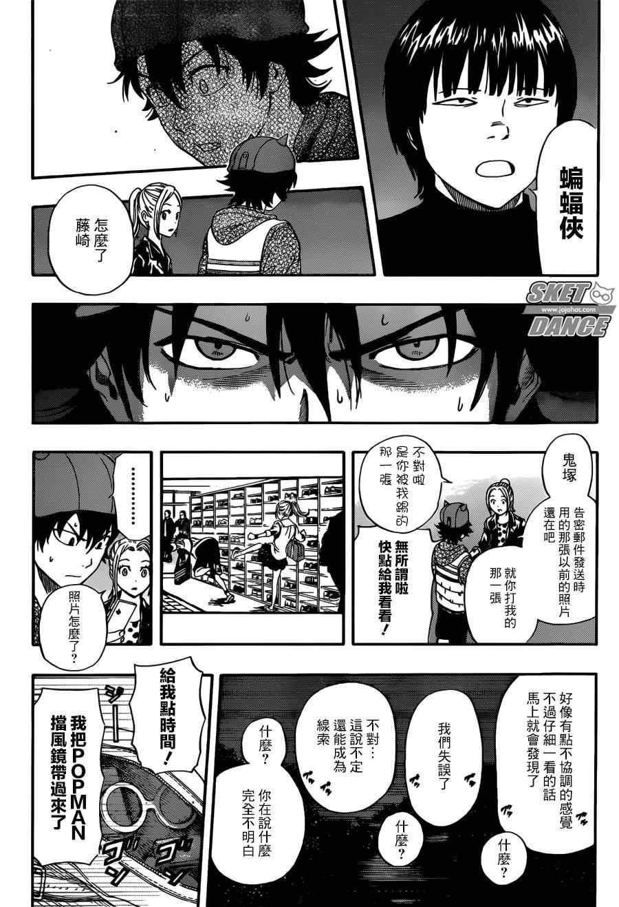 《Sket Dance》漫画最新章节第246话免费下拉式在线观看章节第【12】张图片