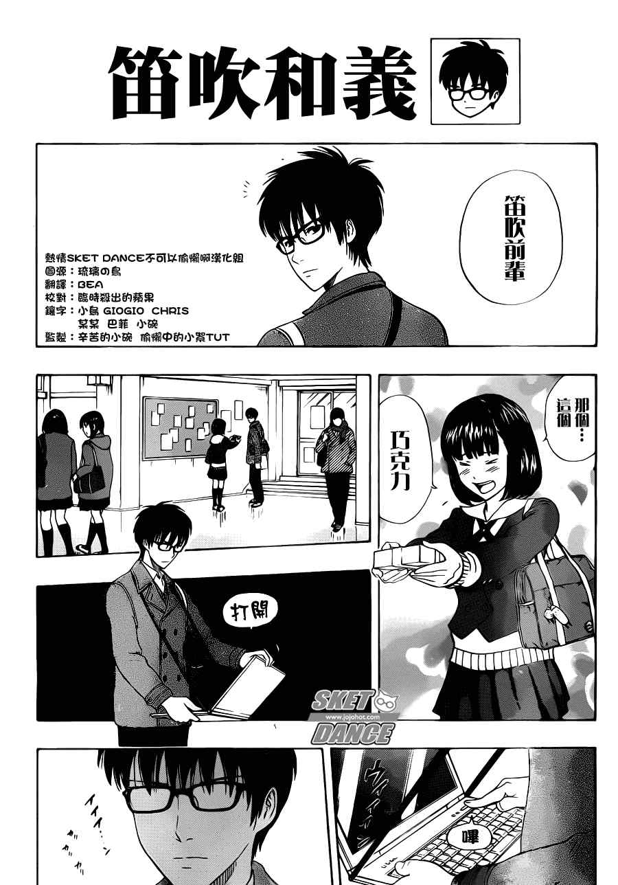 《Sket Dance》漫画最新章节第189话免费下拉式在线观看章节第【4】张图片