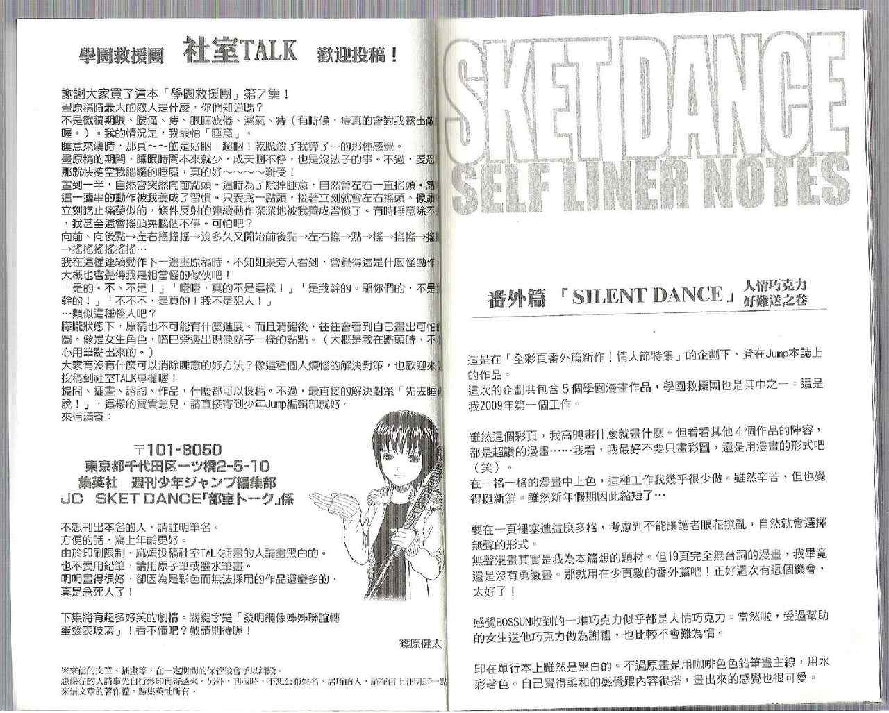 《Sket Dance》漫画最新章节第7卷免费下拉式在线观看章节第【95】张图片