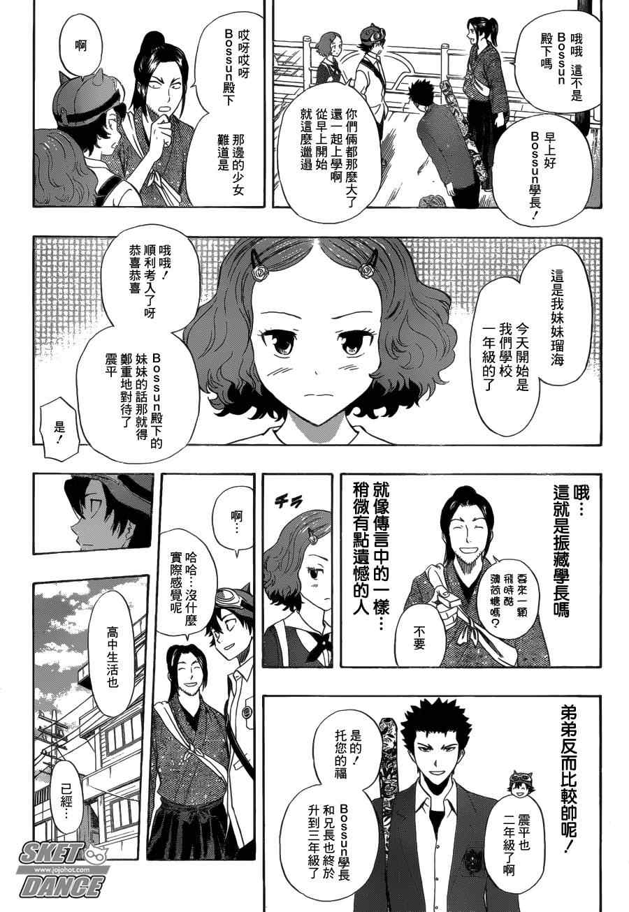 《Sket Dance》漫画最新章节第210话免费下拉式在线观看章节第【5】张图片