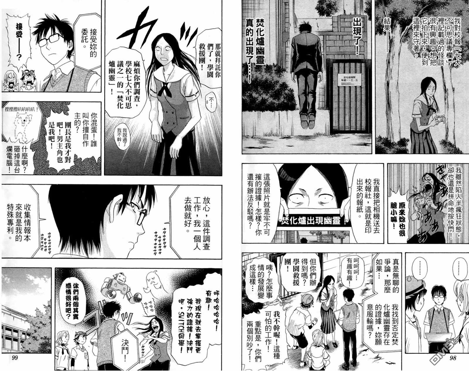 《Sket Dance》漫画最新章节第1卷免费下拉式在线观看章节第【51】张图片