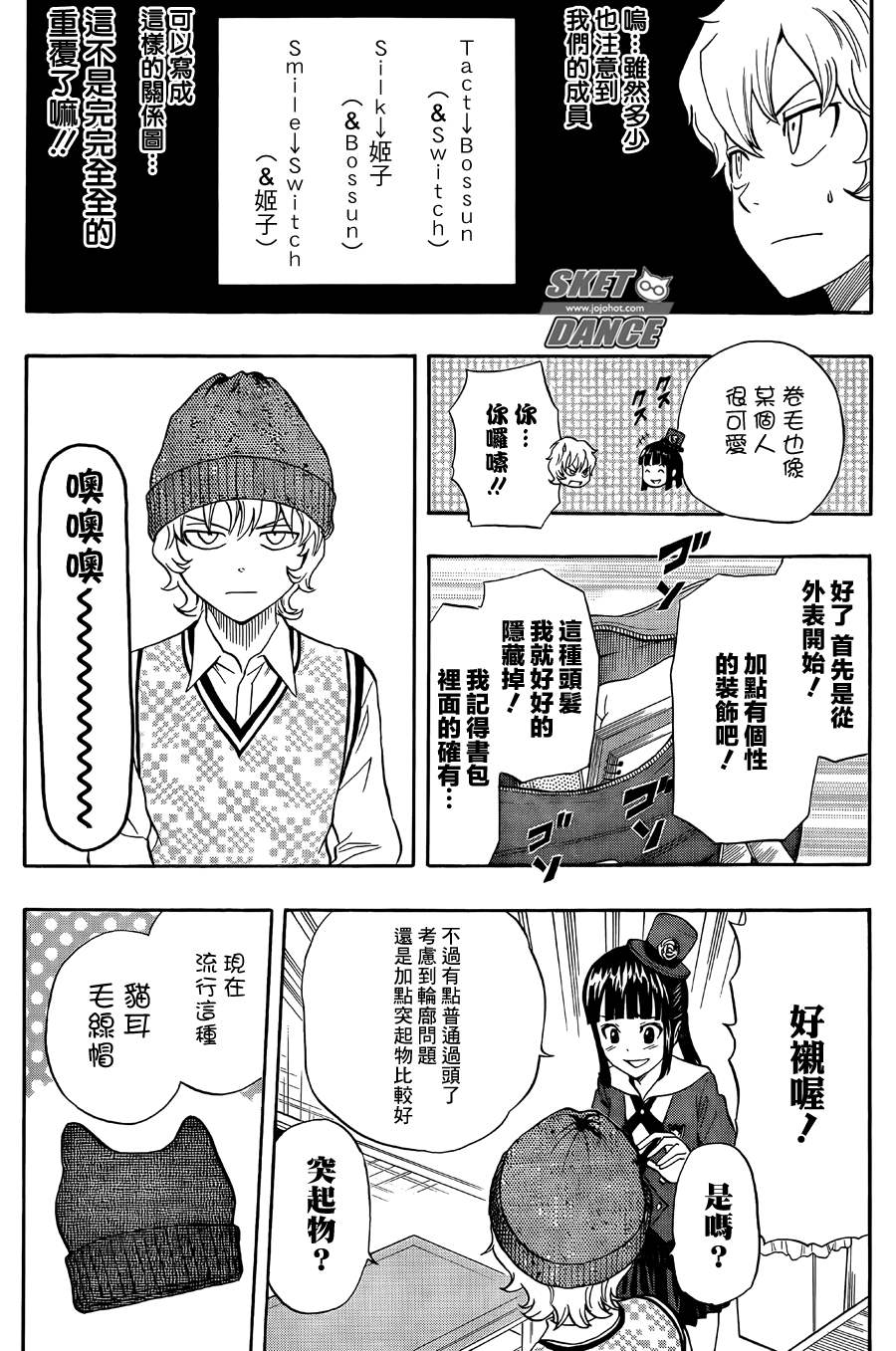 《Sket Dance》漫画最新章节第275话免费下拉式在线观看章节第【8】张图片