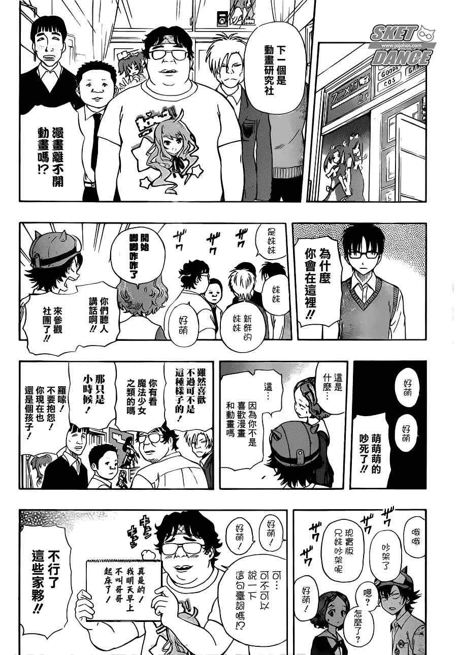 《Sket Dance》漫画最新章节第218话免费下拉式在线观看章节第【14】张图片